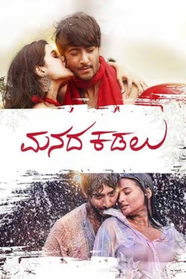 Manada Kadalu (2025)