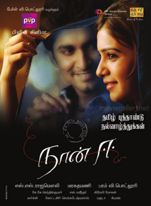 Naan Ee (2012)