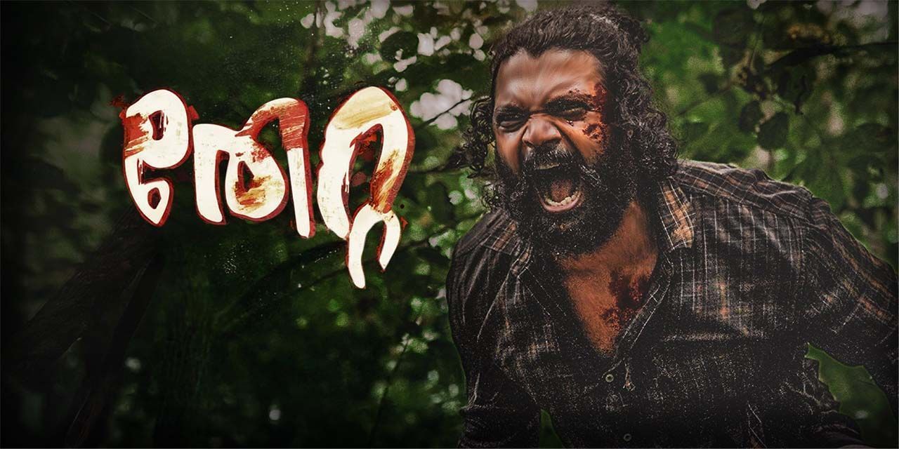 ⁣Thetta (2025)