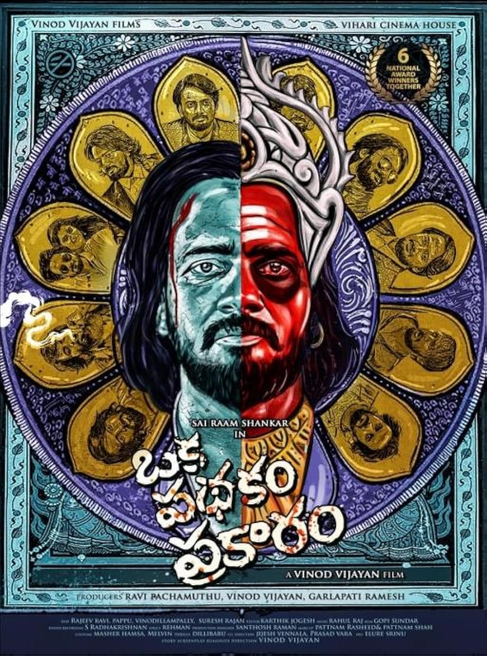 Oka Padhakam Prakaram (2025)
