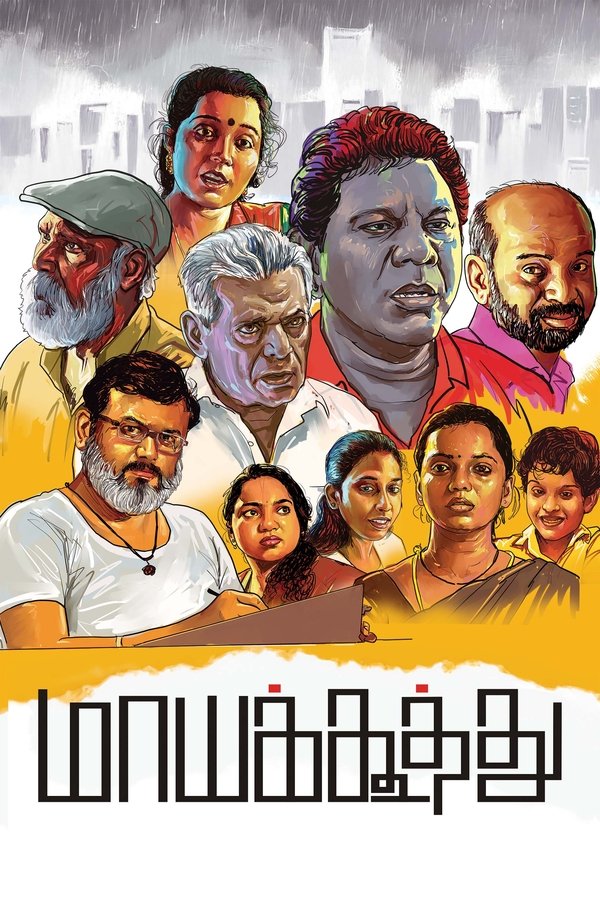 ⁣Maayakoothu (2025)