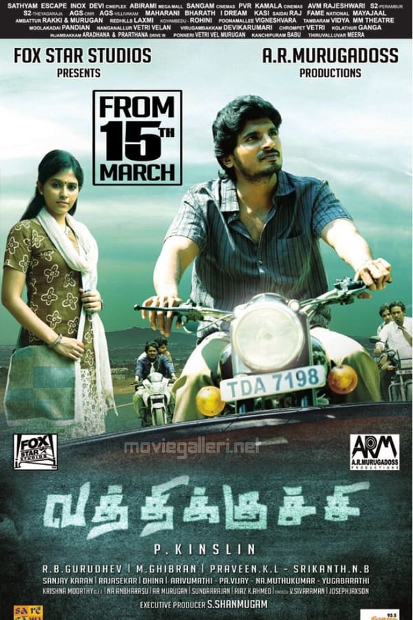 Vatthikuchi (2013)
