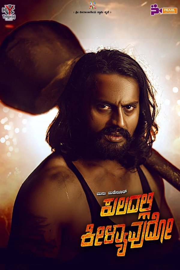 Kuladalli Keelyavudo (2025)